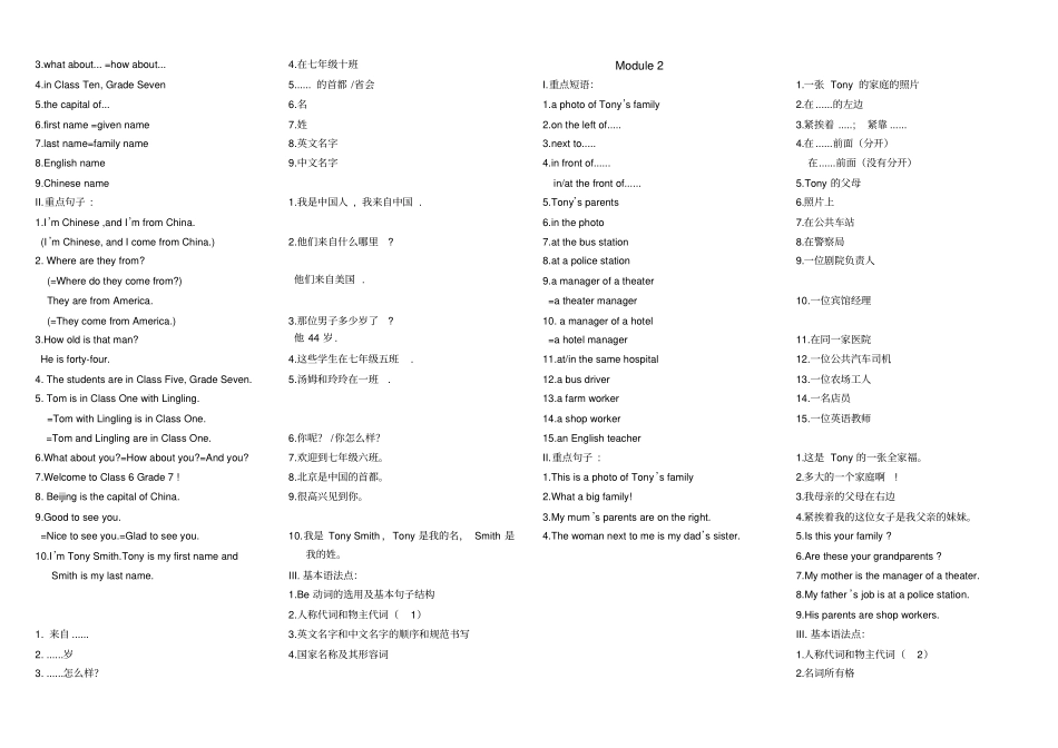 新外研版七年级英语上复习词组句子_第2页