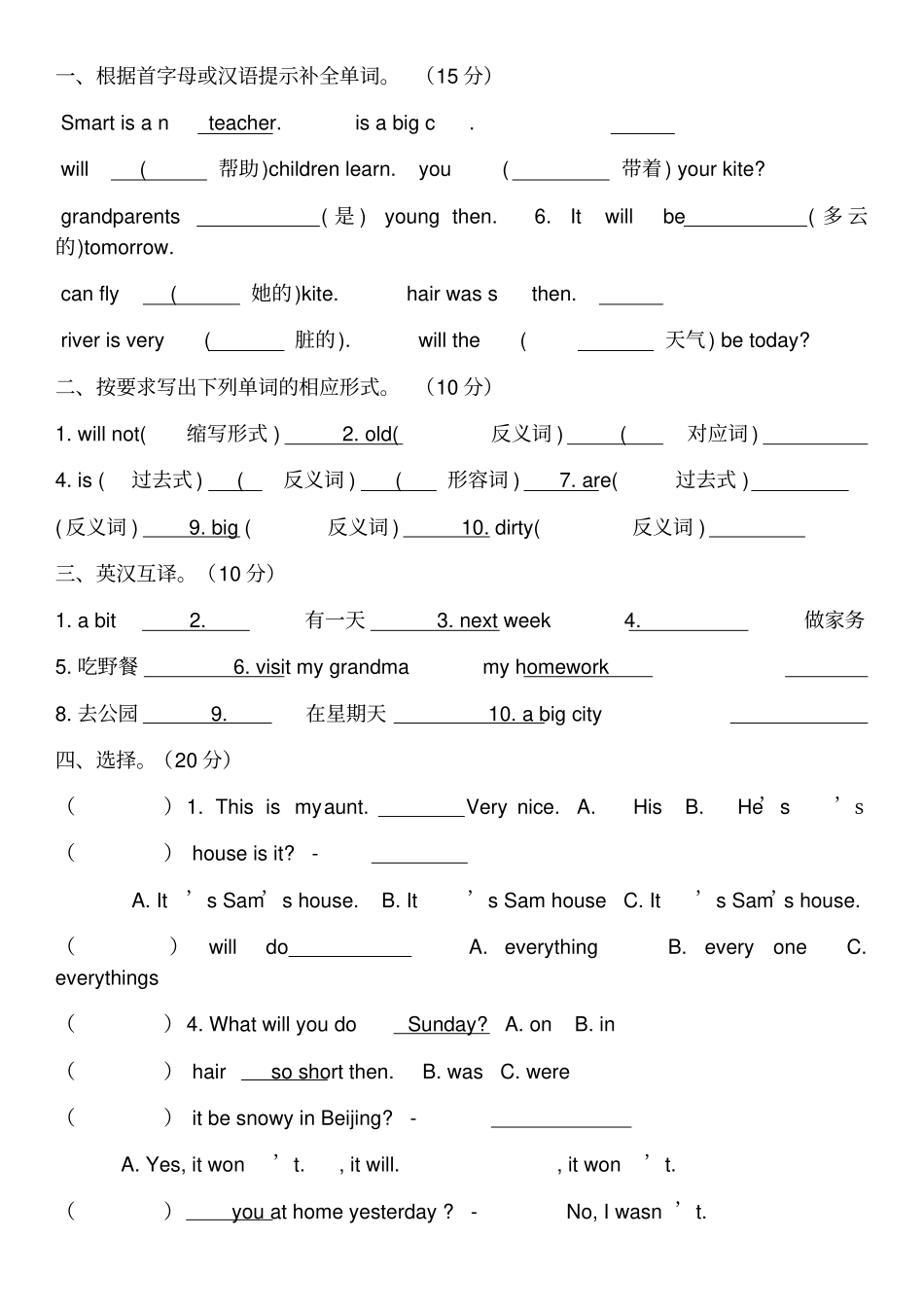 新外研版三起四年级下册英语期中测试题_第1页