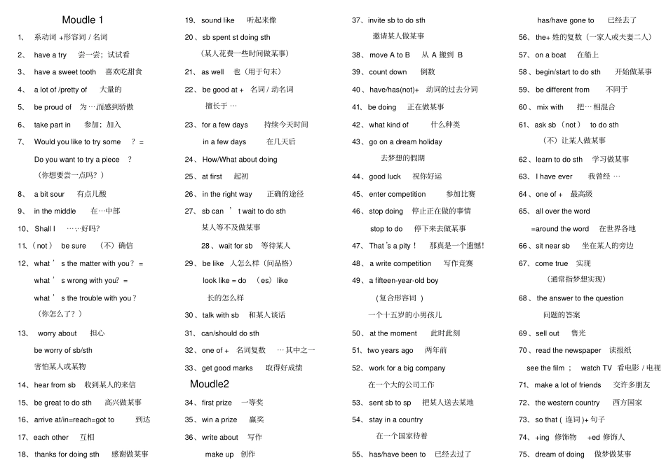 新外研版八年级下册英语短语知识点总结_第2页