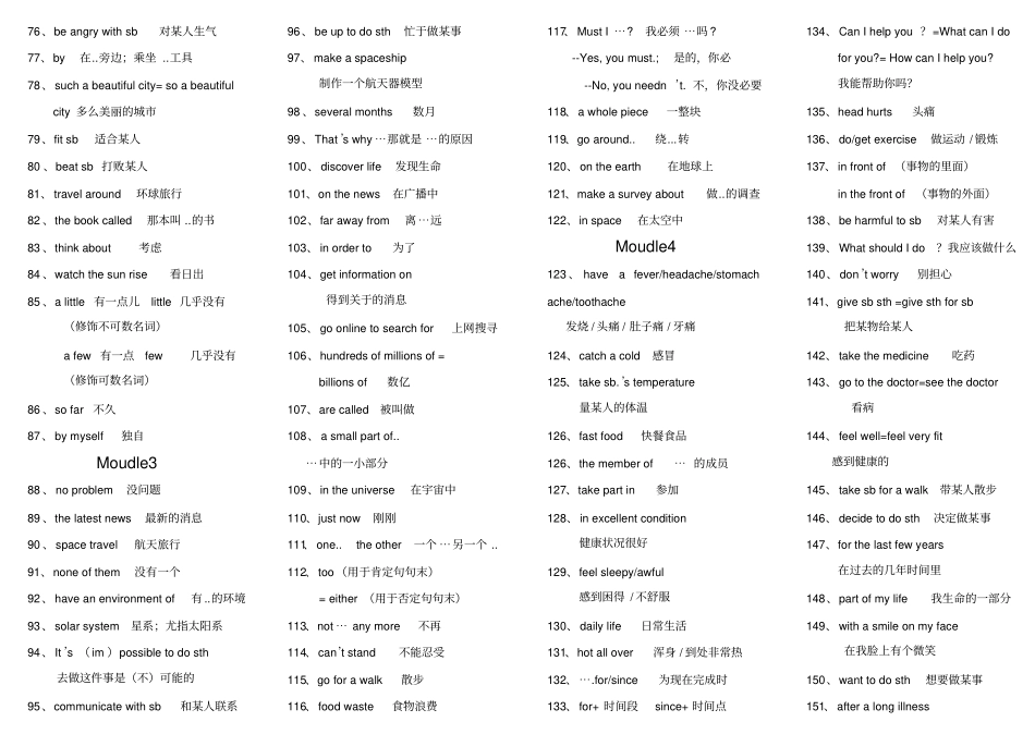 新外研版八年级下册英语短语知识点总结_第3页