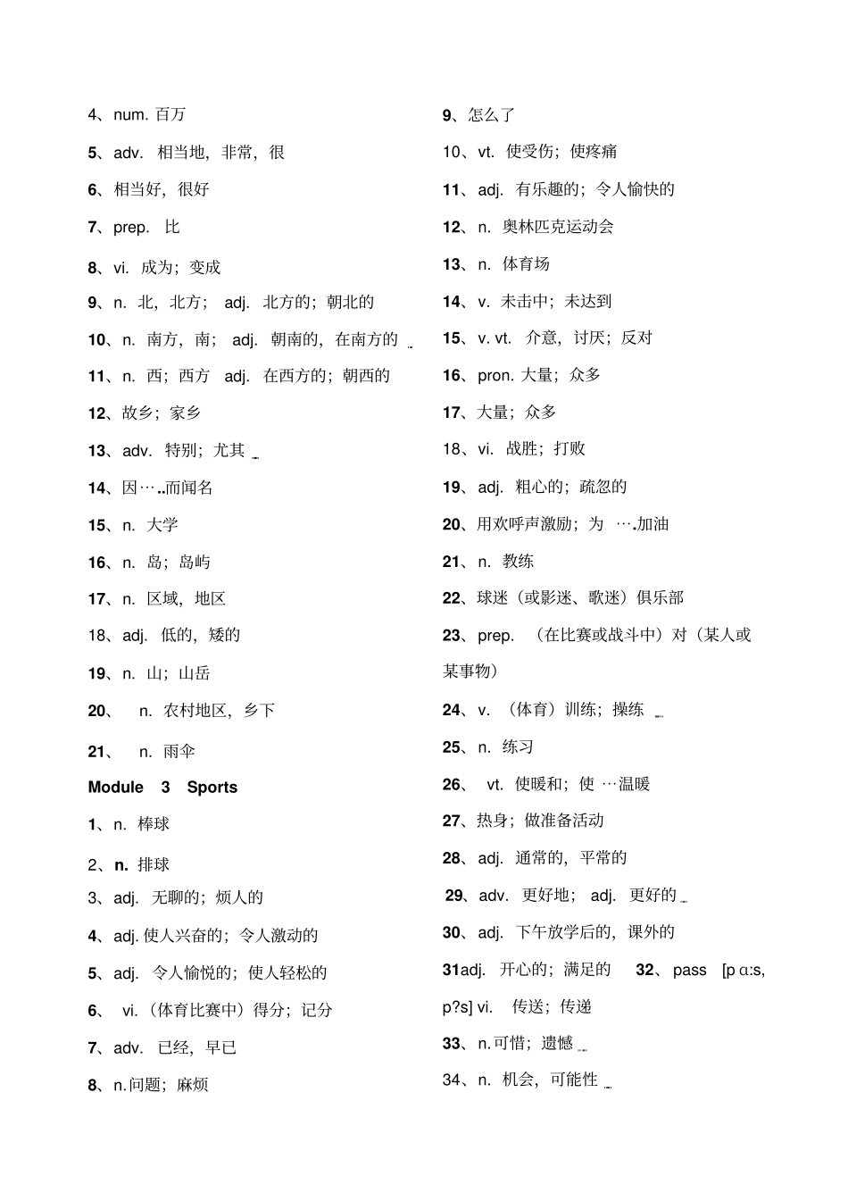 新外研版八年级英语上册单词表_第2页
