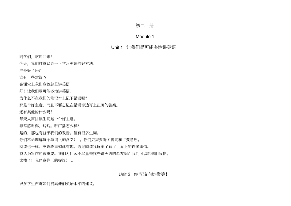 新外研版八年级上册全部课文翻译中文_第1页