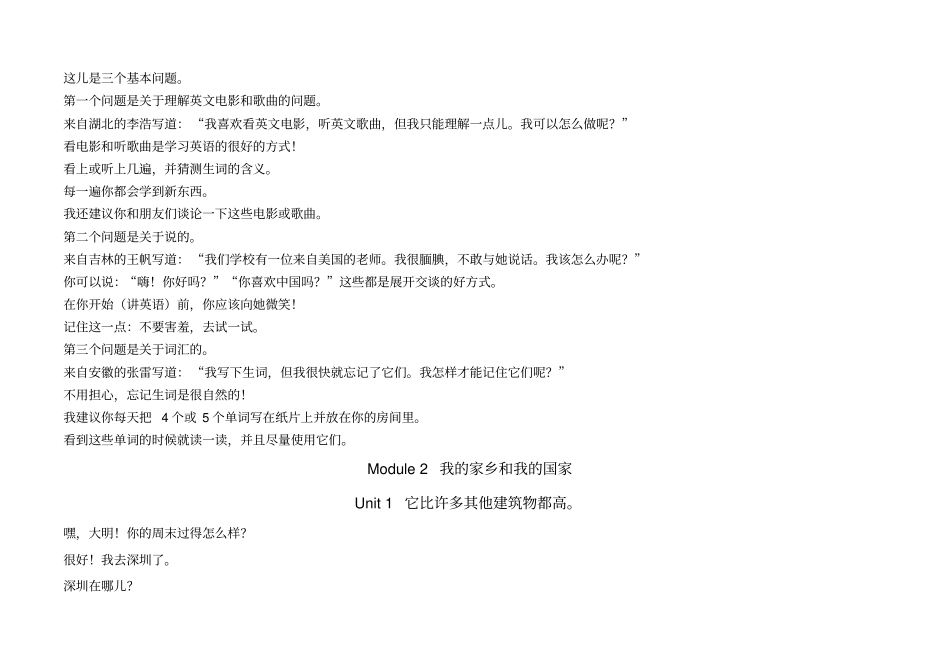 新外研版八年级上册全部课文翻译中文_第2页