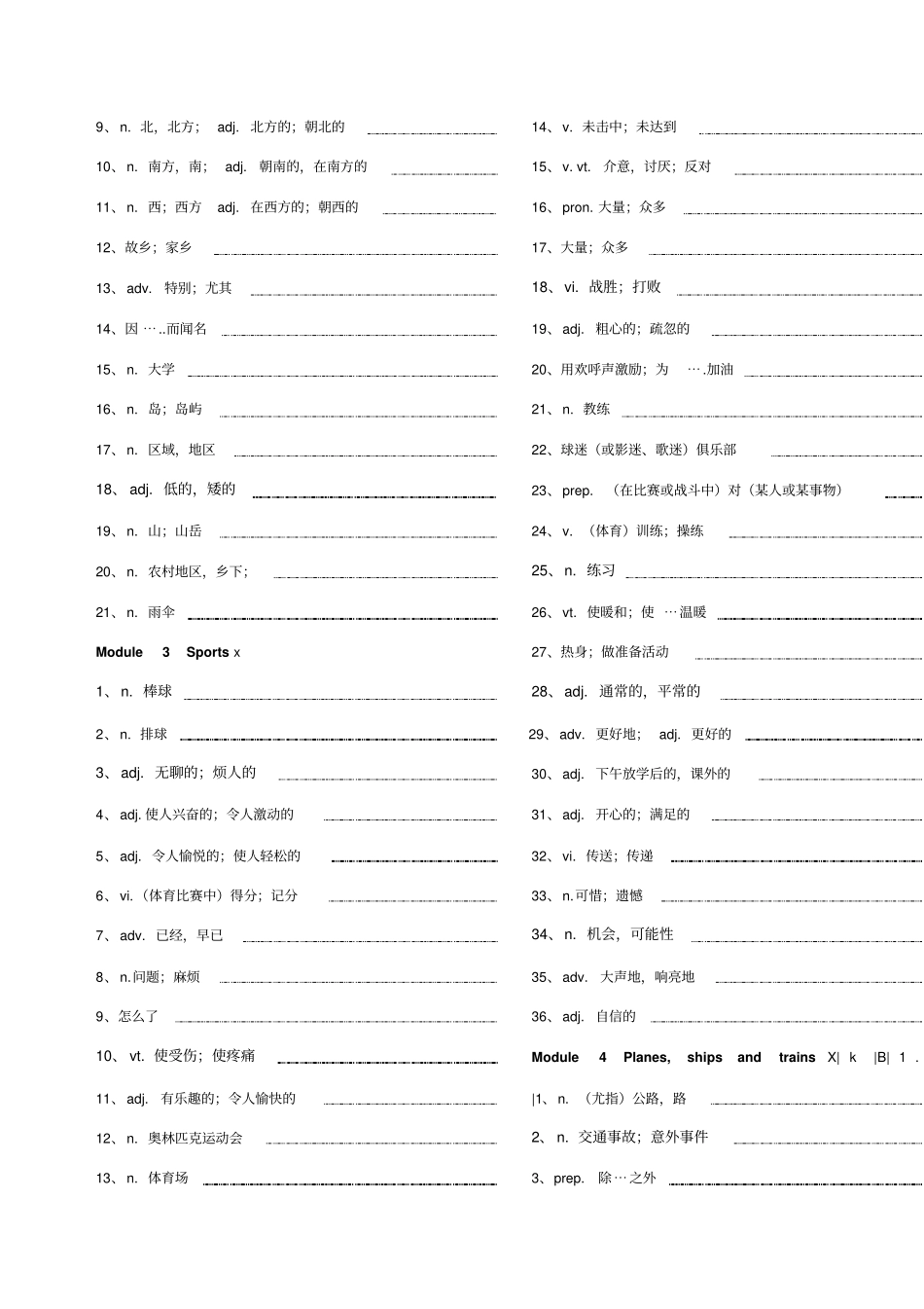 新外研版八年级英语上册单词默写表带音标_第2页