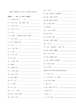 新外研版八年级英语上册单词默写表带音标
