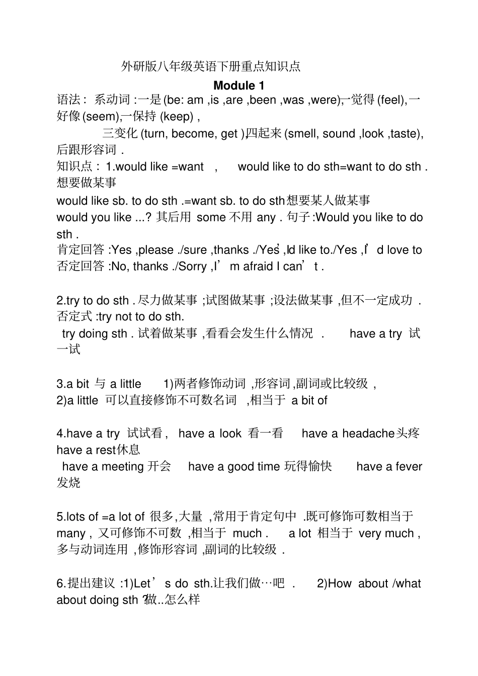 新外研版八年级英语下册重点知识点总结_第1页