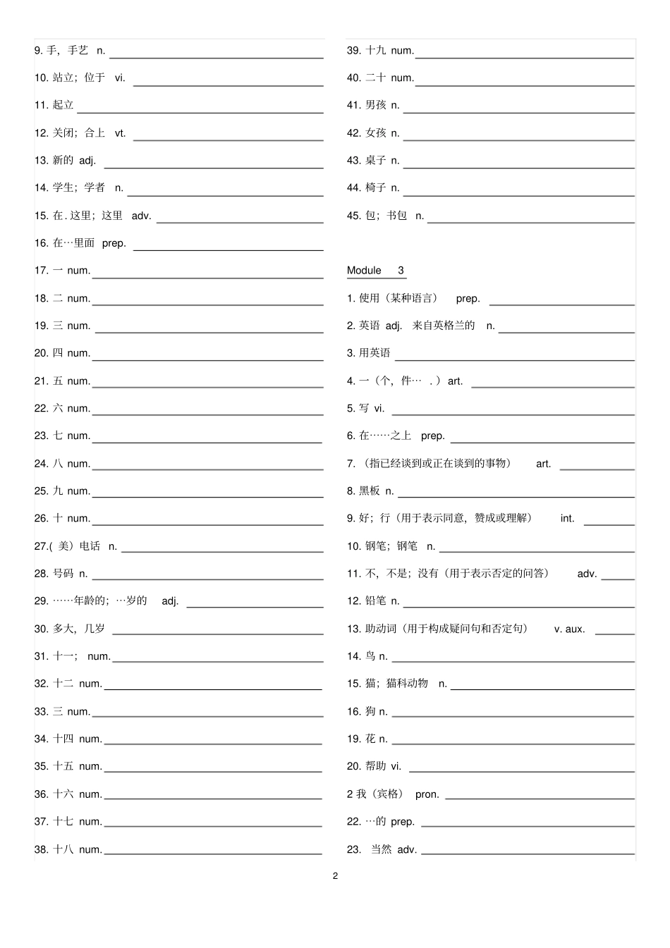 新外研版初中英语单词自测汇总_第2页
