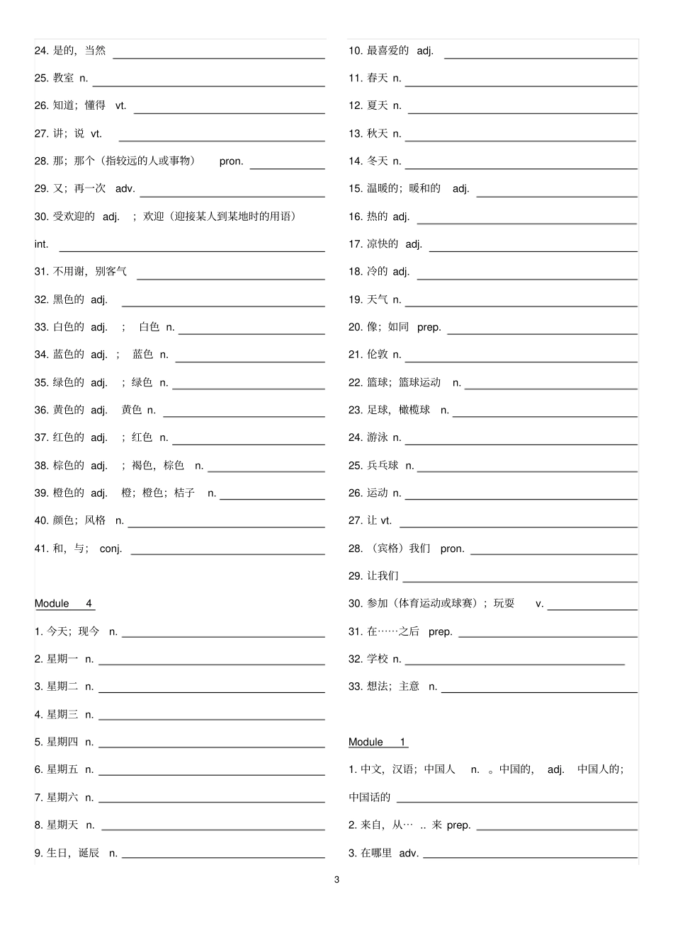 新外研版初中英语单词自测汇总_第3页