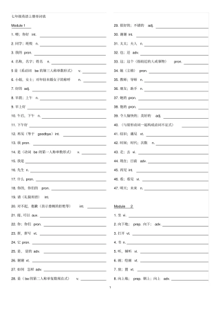 新外研版初中英语单词自测汇总
