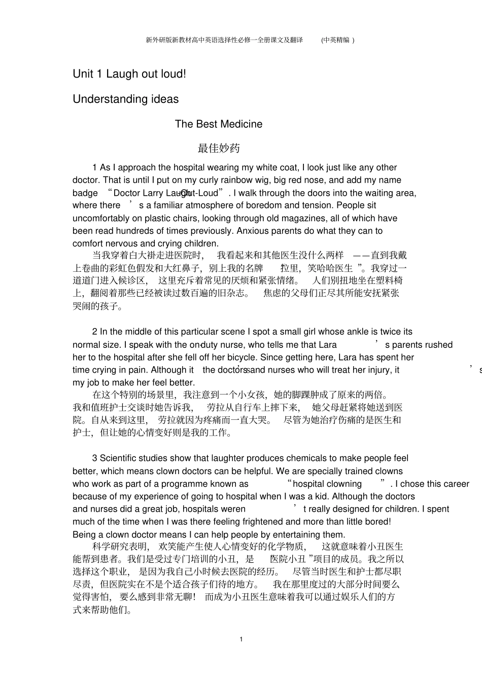 新外研版新教材高中英语选择性必修一全册课文及翻译中英精编_第1页