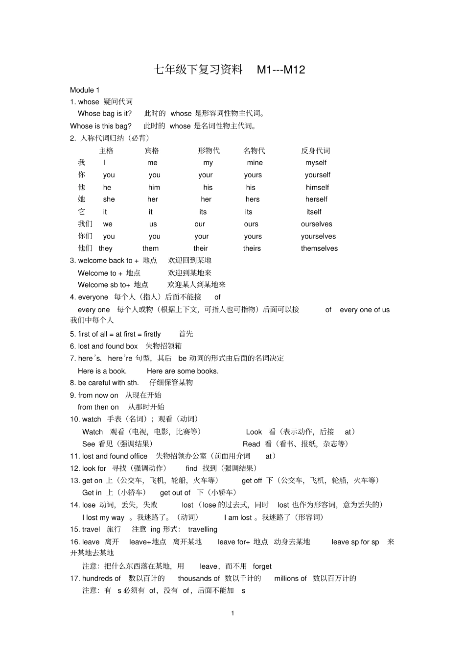 新外研版英语七年级下册m12知识点总结,推荐文档_第1页