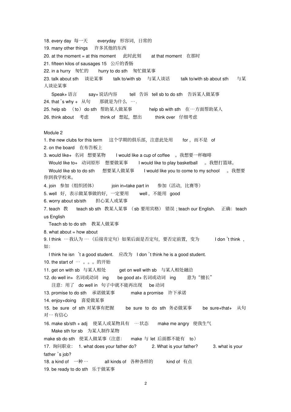 新外研版英语七年级下册m12知识点总结,推荐文档_第2页