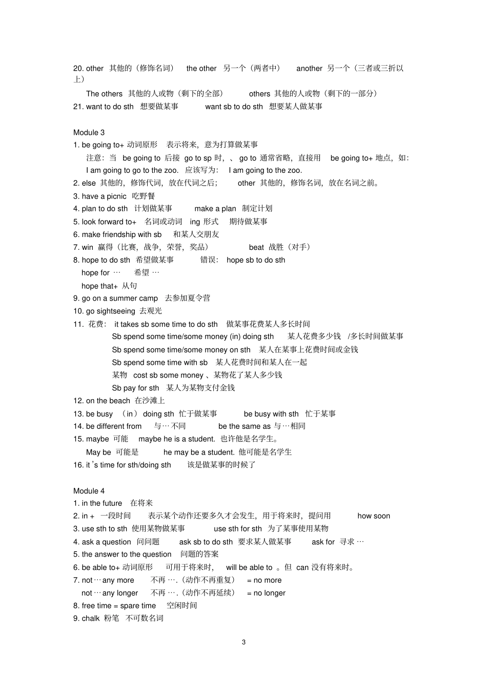 新外研版英语七年级下册m12知识点总结,推荐文档_第3页