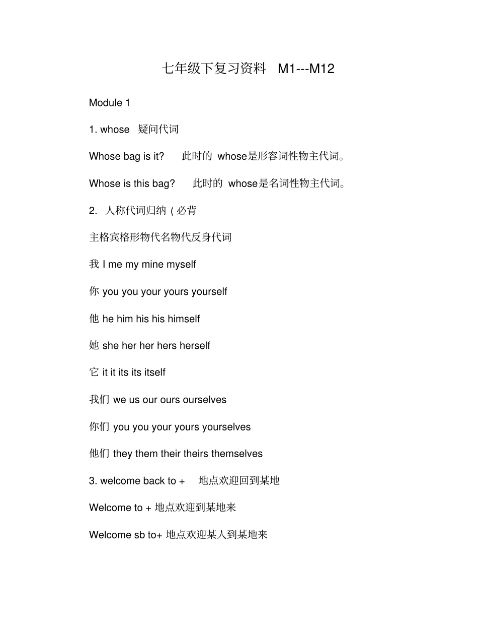 新外研版英语七年级下册m12知识点总结良心出品必属精品_第1页