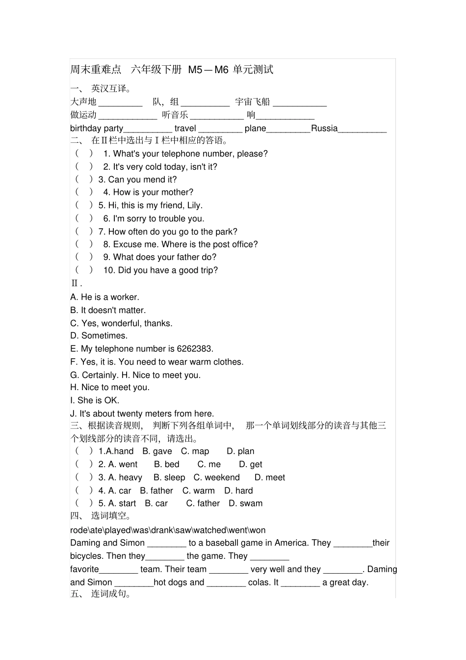新外研版六年级下册模块五六测试题_第1页