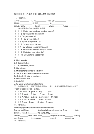 新外研版六年级下册模块五六测试题