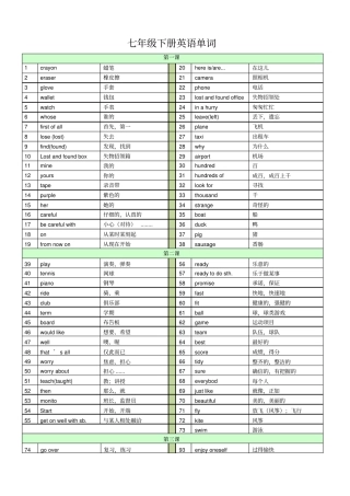 新外研版英语七年级下册单词表
