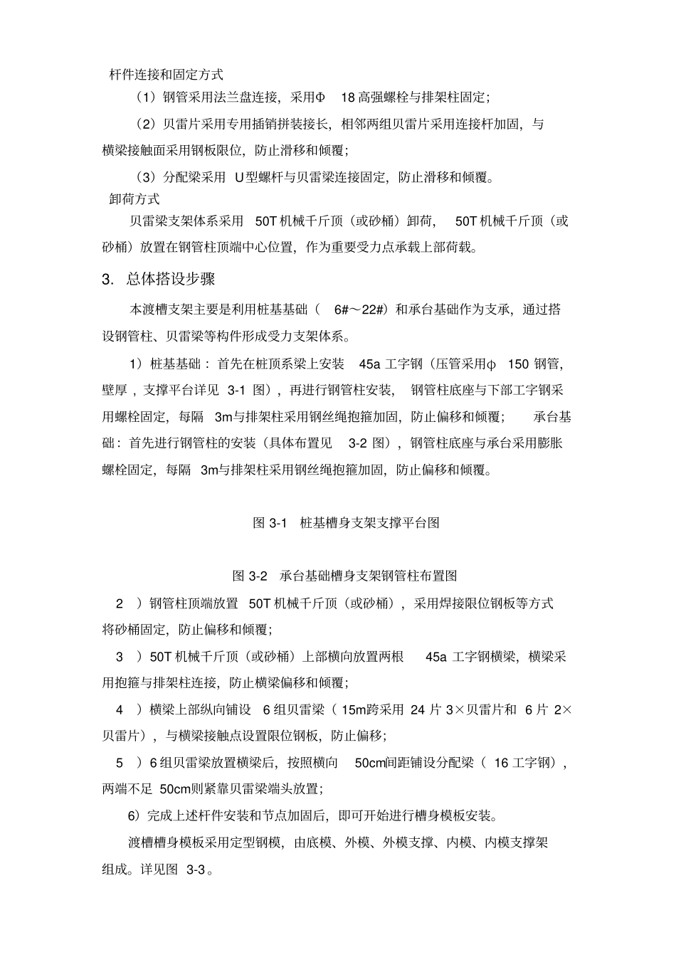 新大元渡槽钢管柱贝雷梁组合支架专项方案_第3页