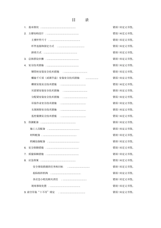 新大元渡槽钢管柱贝雷梁组合支架专项方案