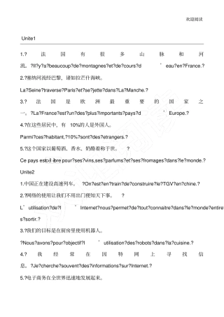 新大学法语2第二版课后翻译答案