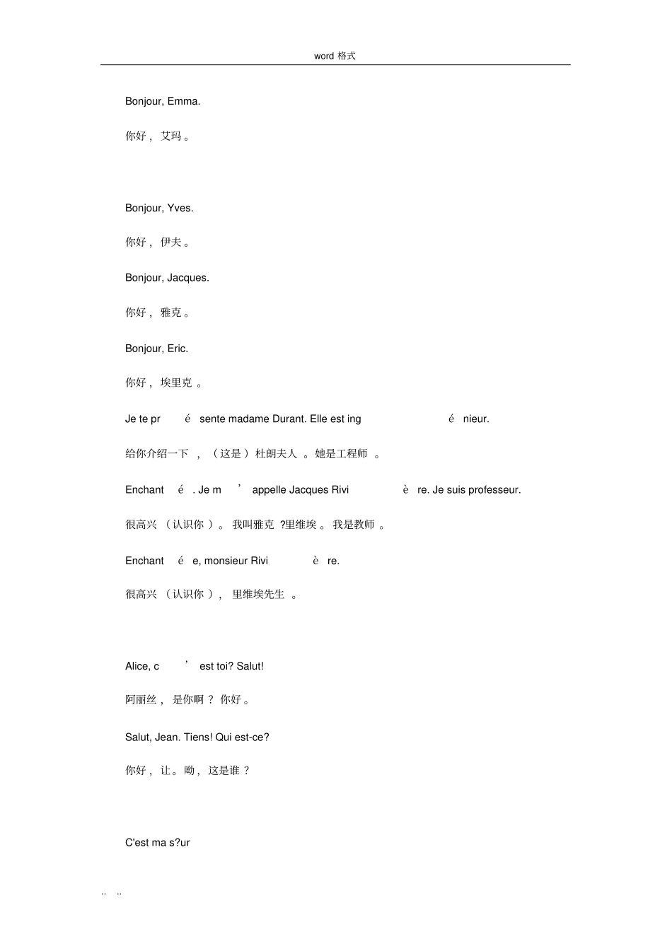 新大学法语教材文本与翻译_第2页
