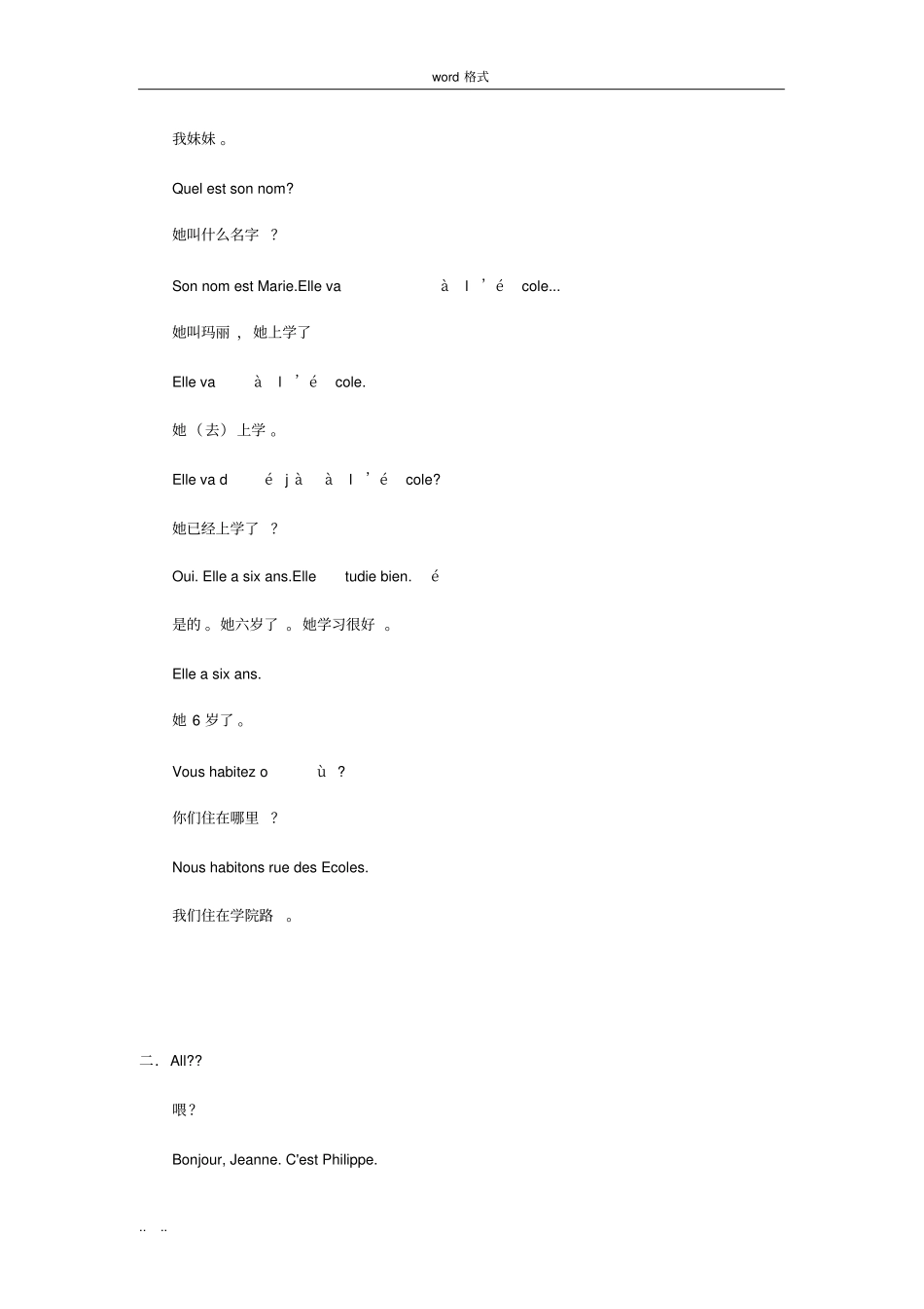 新大学法语教材文本与翻译_第3页