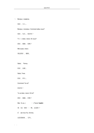 新大学法语教材文本与翻译