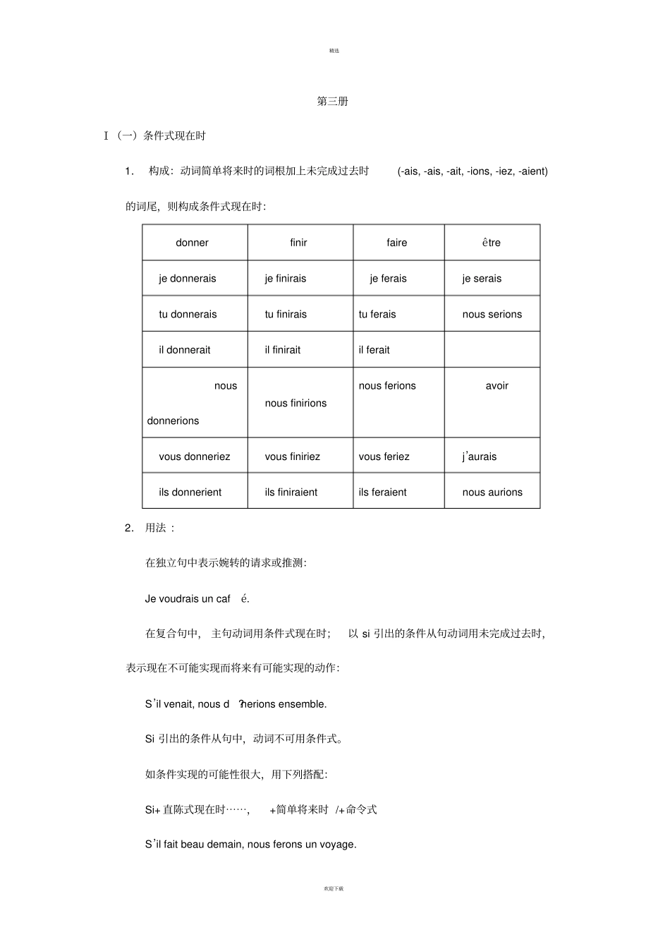 新大学法语语法总结_第1页