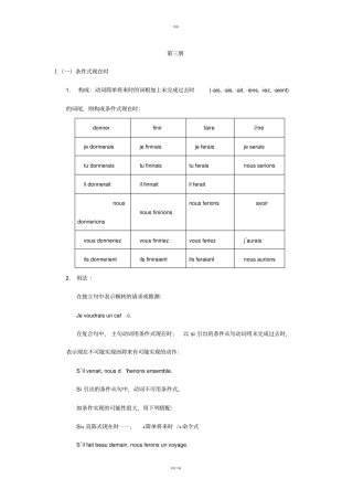新大学法语语法总结