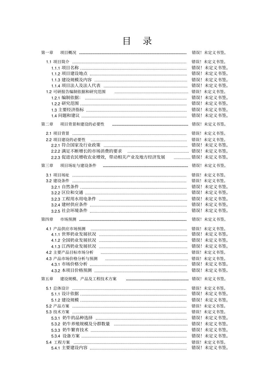 新天然优质富硒大鲵养繁殖及产业化开发报告_第1页