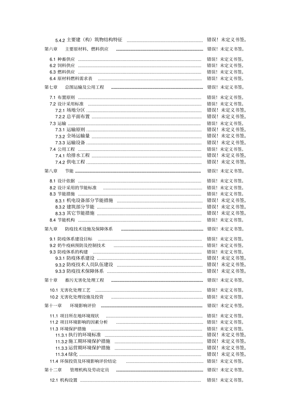 新天然优质富硒大鲵养繁殖及产业化开发报告_第2页