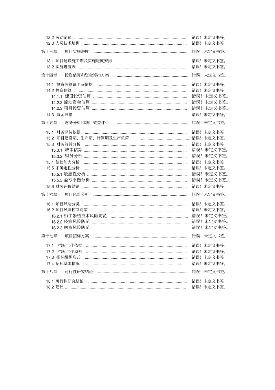 新天然优质富硒大鲵养繁殖及产业化开发报告_第3页