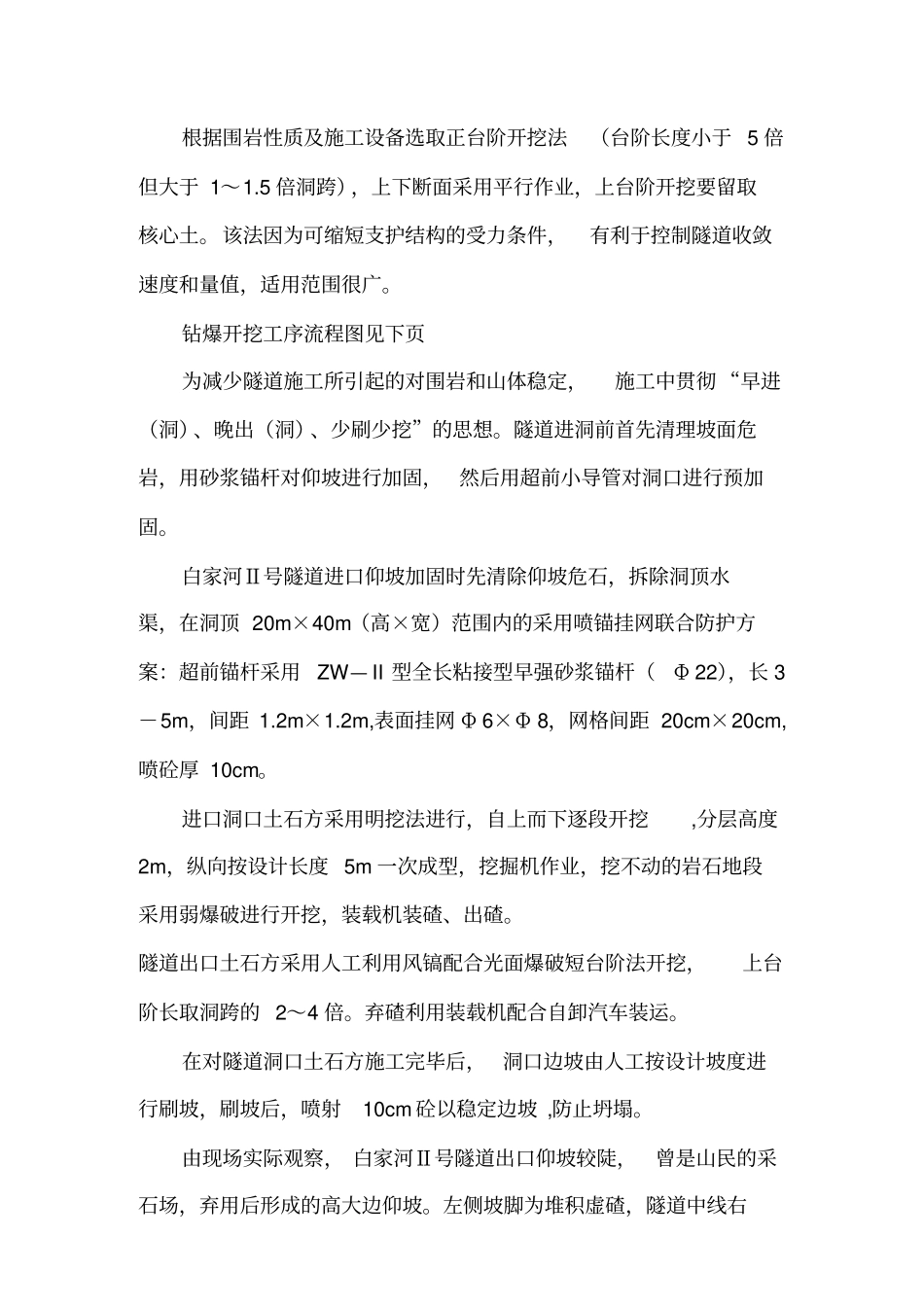 新奥法施工隧道工艺心血啊详解_第2页