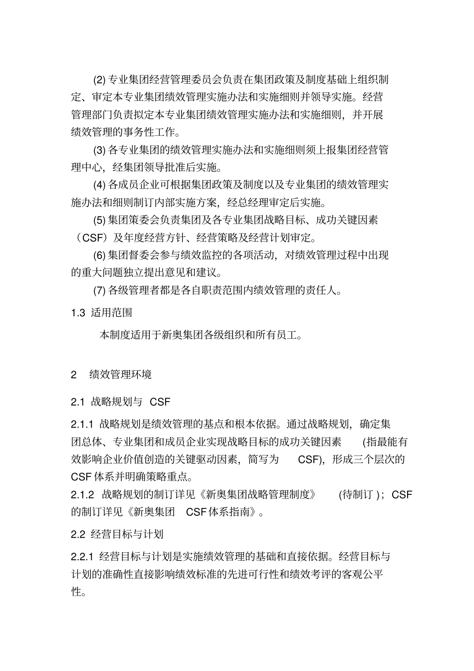 新奥绩效管理制度_第2页