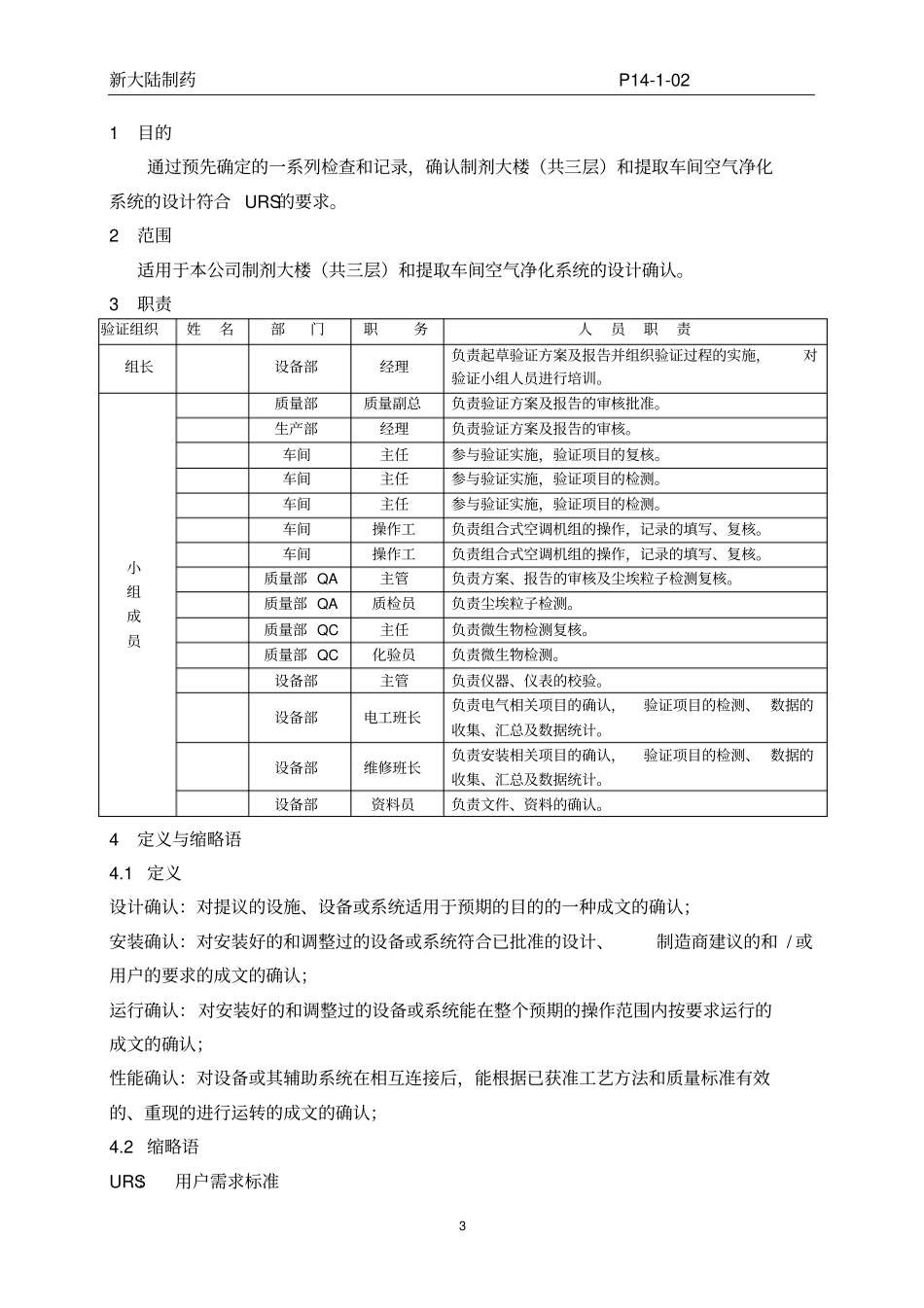 新大陆空气净化系统设计确认方案资料_第3页