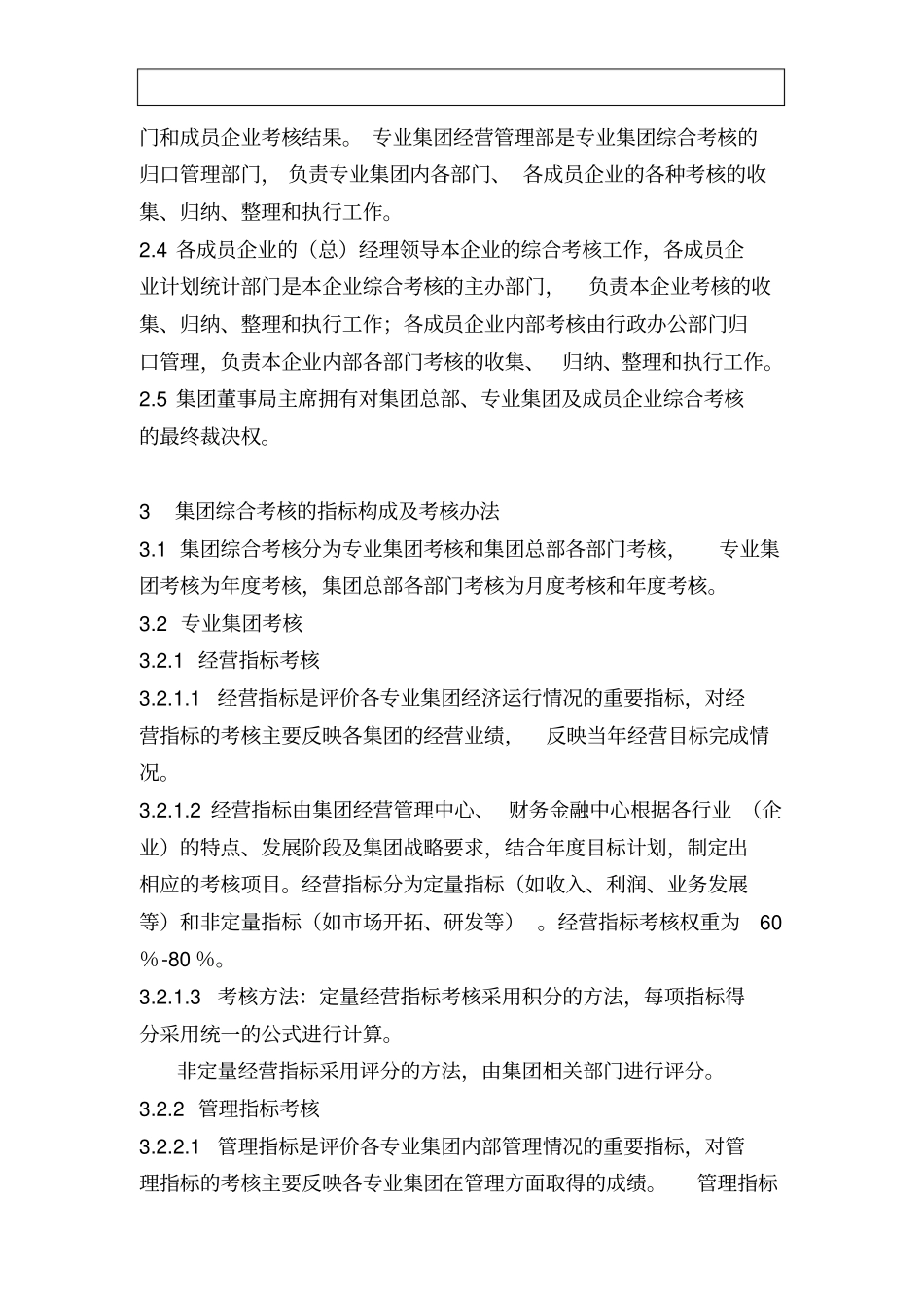 新奥集团单位目标考核管理规定_第2页