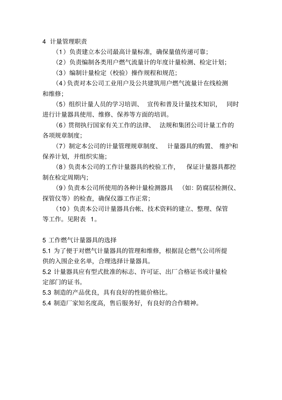 新奥集团燃气类计量管理制度_第2页