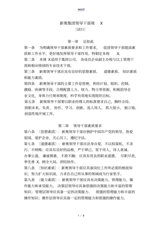 新奥集团领导干部要求规范