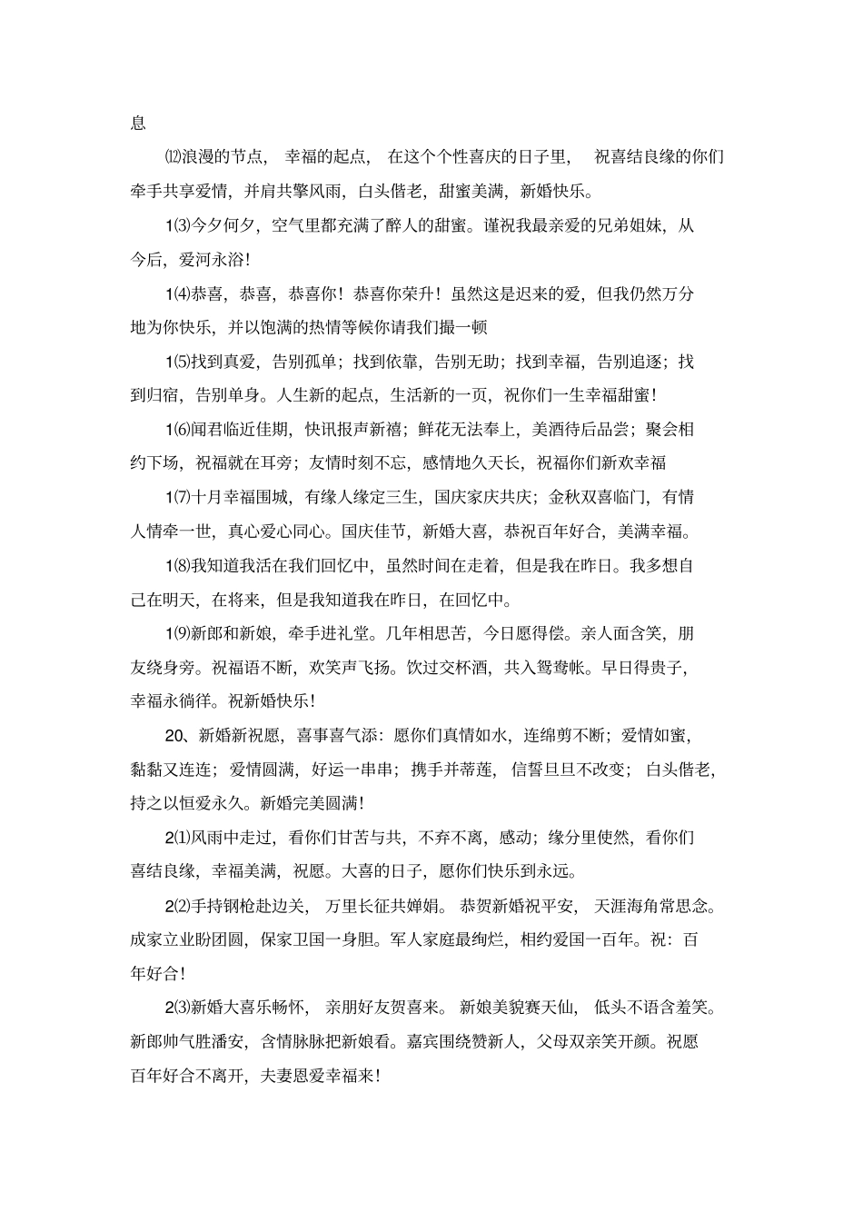 新婚庆典家长祝福短信_第2页