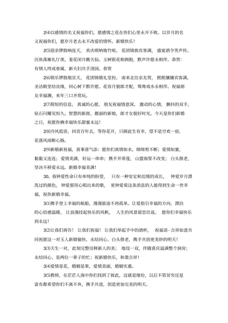 新婚庆典家长祝福短信_第3页