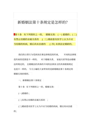 新婚姻法第十条规定是怎样的？