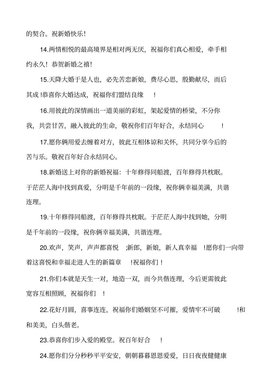 新婚祝福语简短上档次_第2页