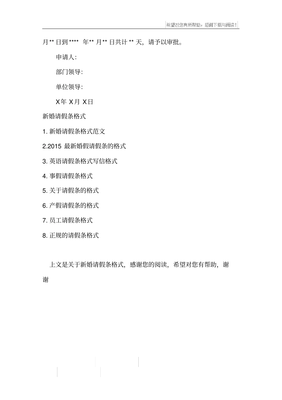 新婚请假条格式_第2页