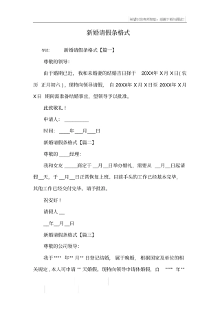 新婚请假条格式