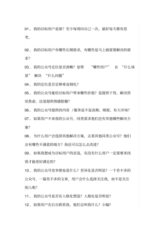 新媒体人每天的工作日常列表