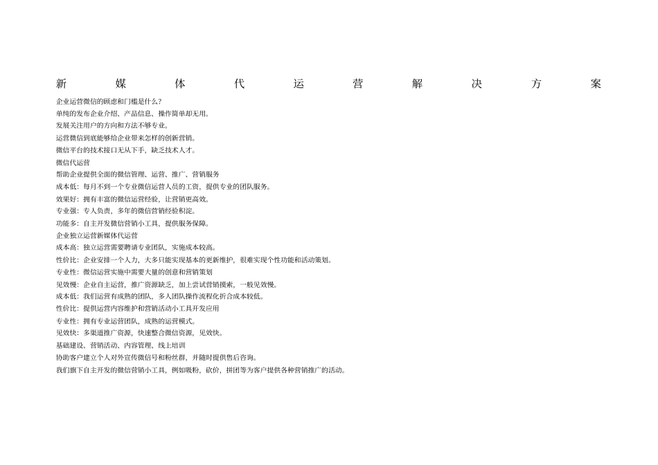 新媒体代运营方案_第1页