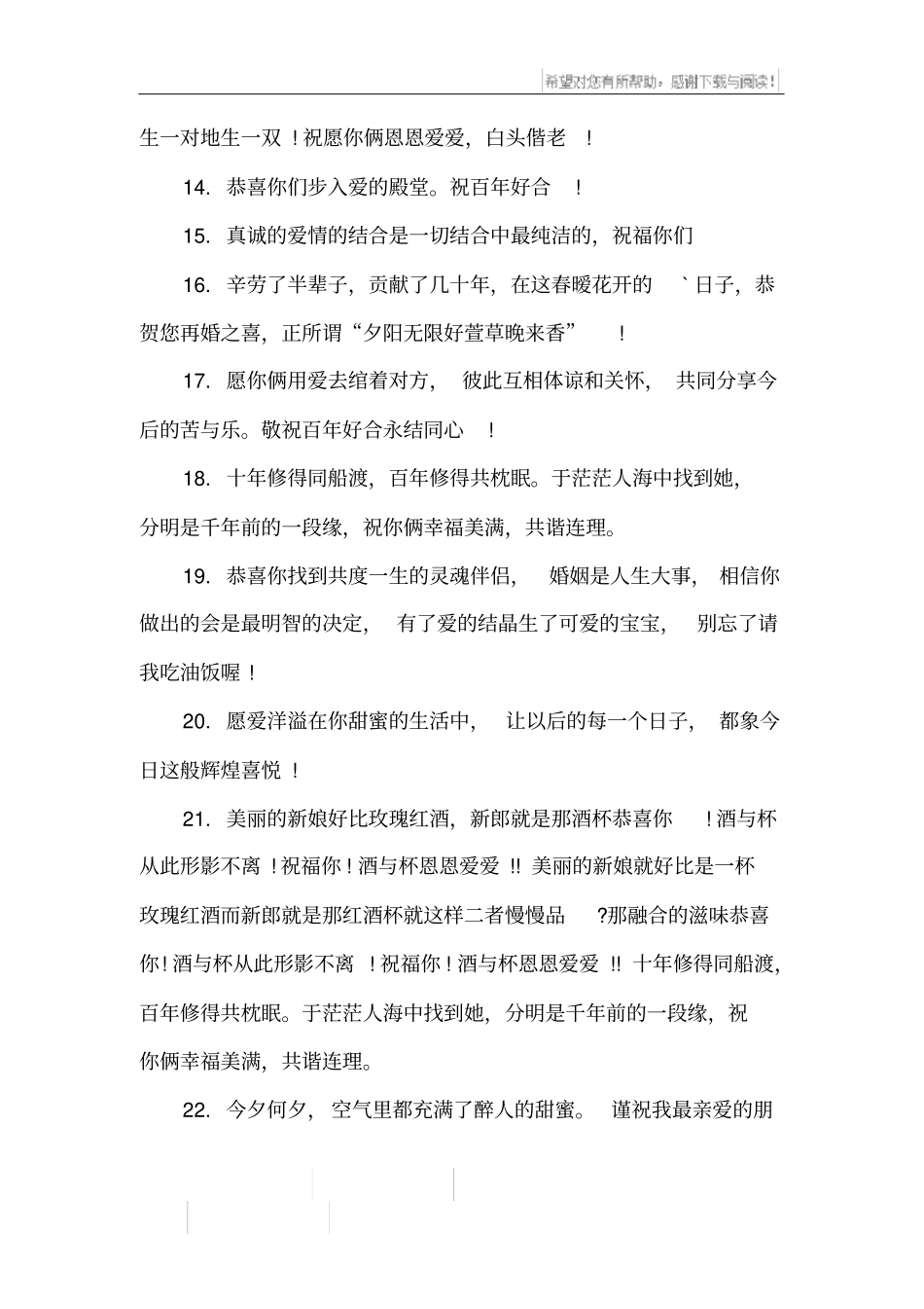 新婚贺词_1_第2页