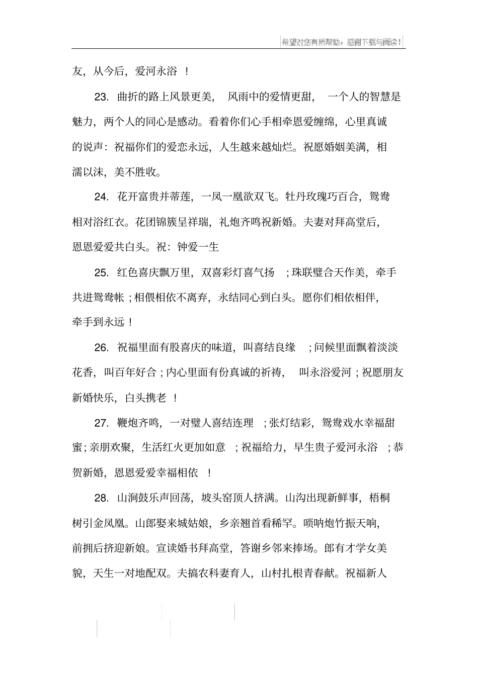 新婚贺词_1_第3页