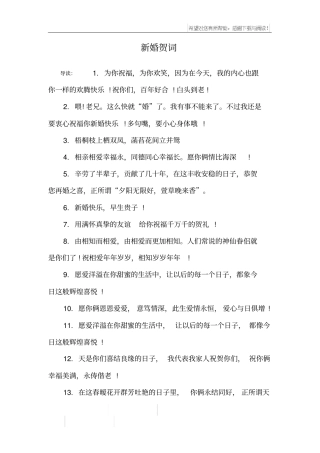 新婚贺词_1