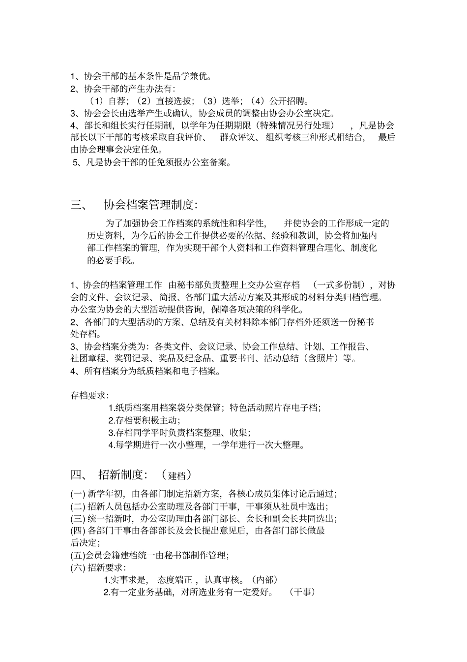 新媒体协会内部管理制度试行_第2页